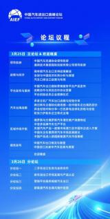 2024中國(guó)汽車進(jìn)出口高峰論壇深度揭秘中國(guó)汽車出口國(guó)際營(yíng)銷服務(wù)平臺(tái)