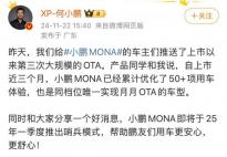 何小鵬：小鵬MONA M03于明年一季度推哨兵模式